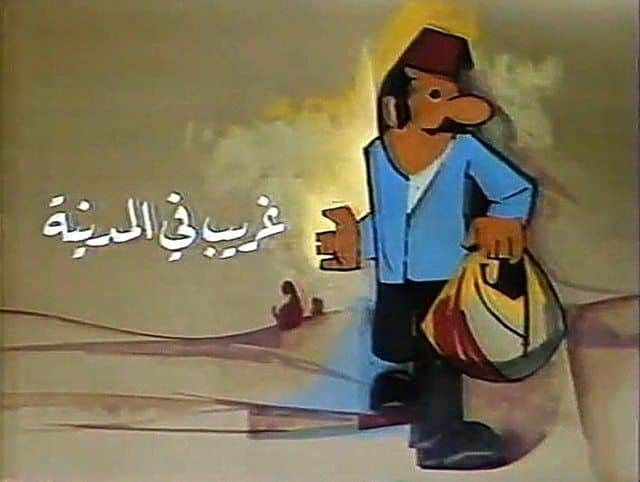 مسلسل غريب في المدينة كامل