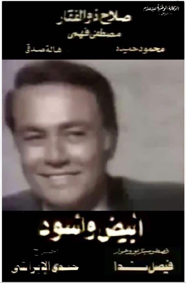 مسلسل أبيض وأسود كامل