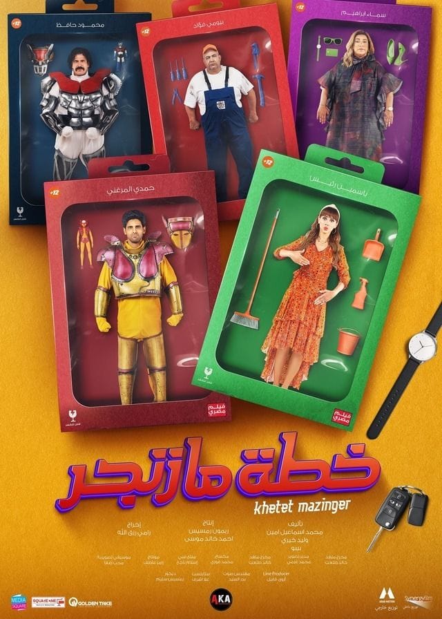 فيلم خطة ماسنجر