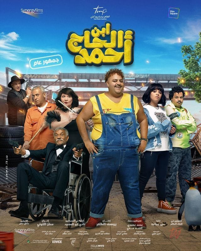 مشاهدة فيلم ابن الحاج أحمد
