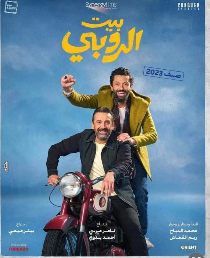 مشاهدة فيلم بيت الروبي 2023
