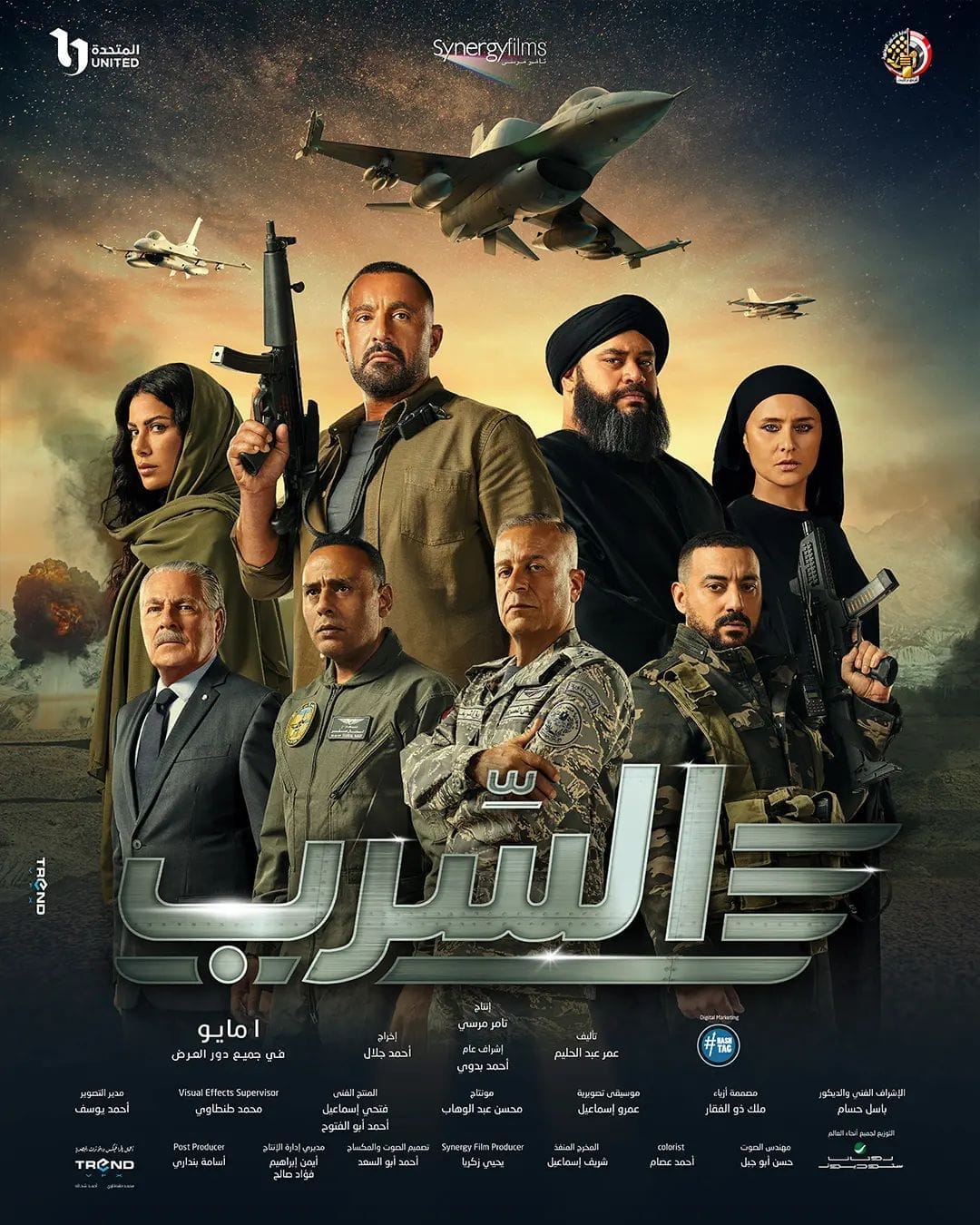 مشاهدة فيلم السرب