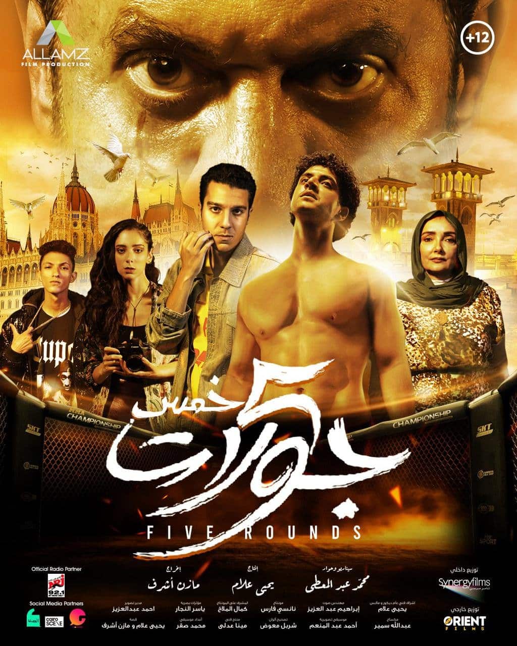 مشاهدة فيلم 5 خمس جولات كامل
