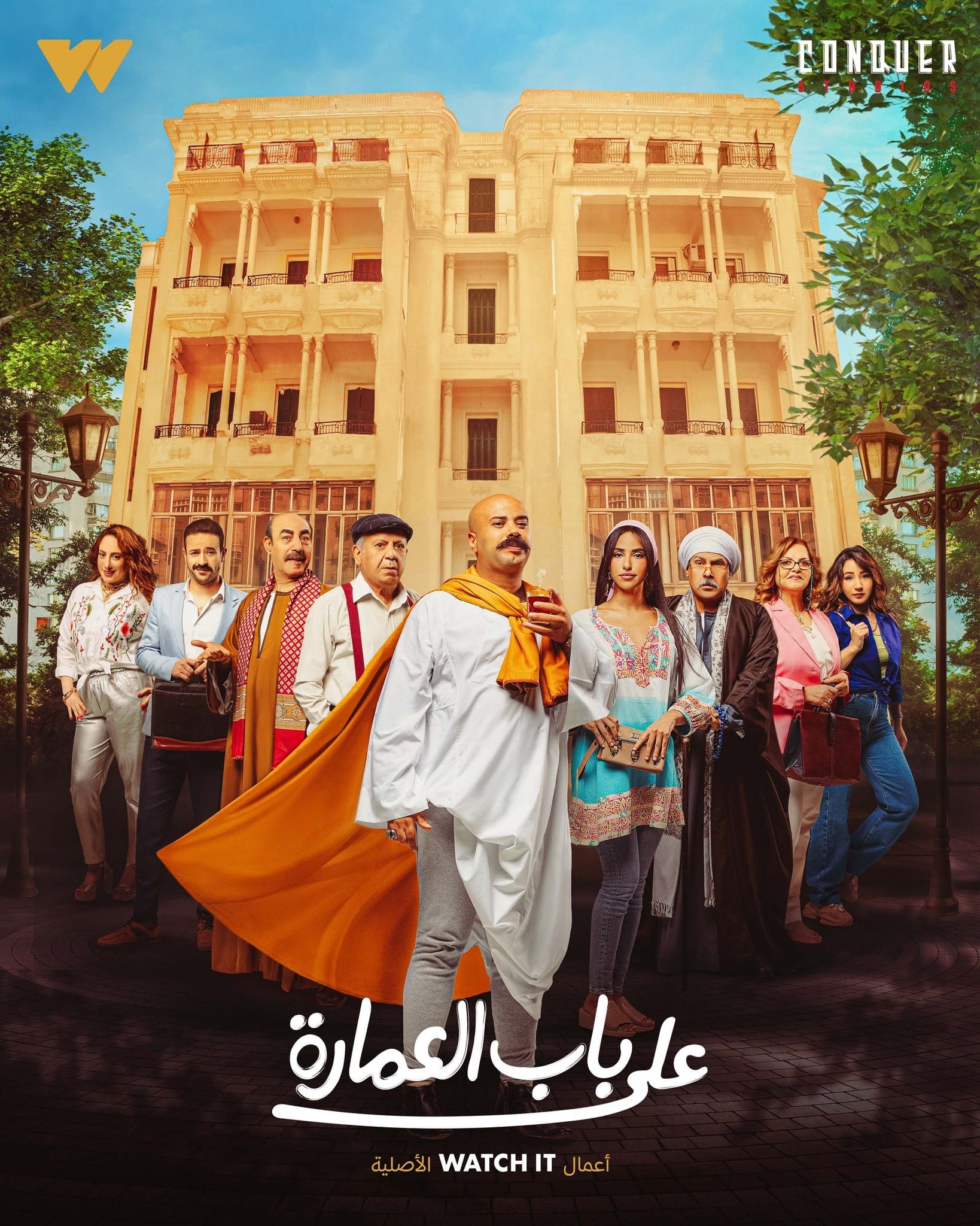 مسلسل علي باب العمارة كامل