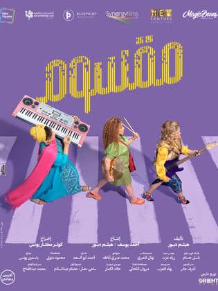 مشاهدة فيلم مقسوم