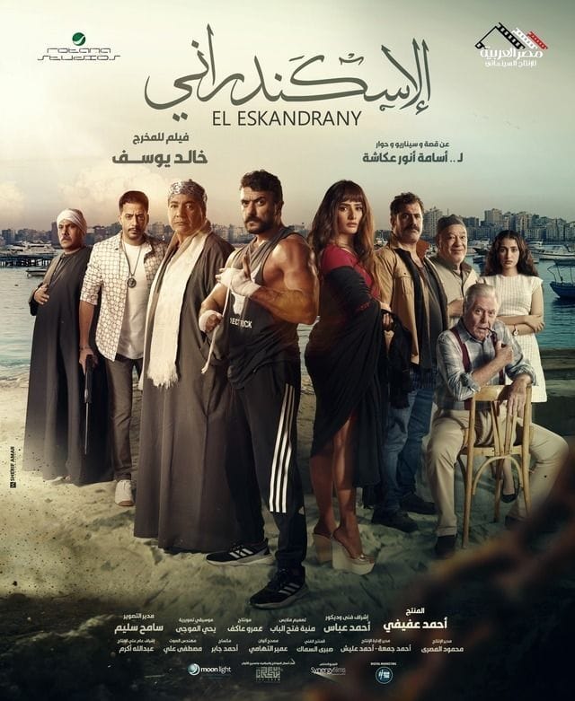 مشاهدة فيلم الاسكندراني