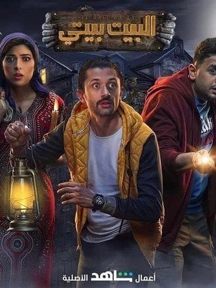 مسلسل البيت بيتي الموسم الاول كامل