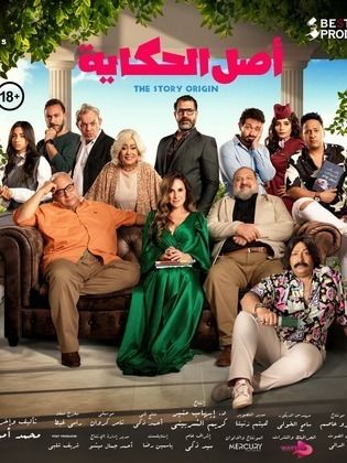 مشاهدة فيلم أصل الحكاية