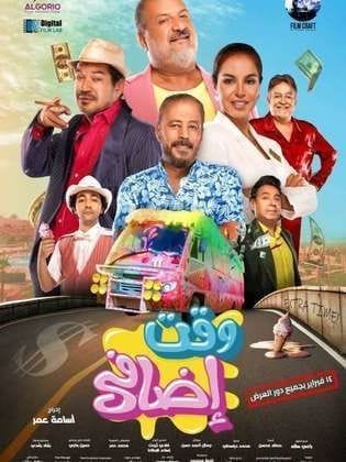 مشاهدة فيلم وقت اضافي
