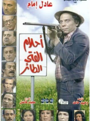 مسلسل أحلام الفتي الطائر كامل