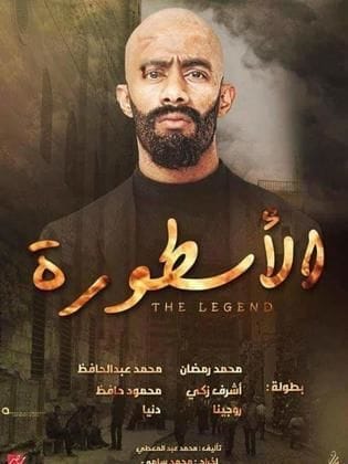 مسلسل الأسطورة كامل فيديو واحد
