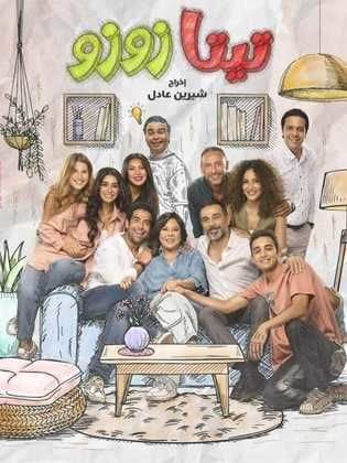 مسلسل تيتا زوزو كامل