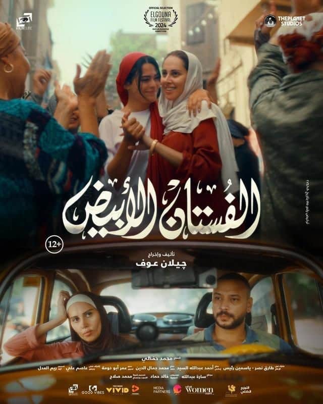 مشاهدة فيلم الفستان الابيض كامل