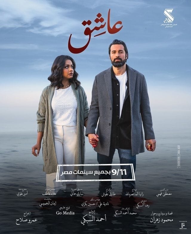 مشاهدة فيلم عاشق 2024