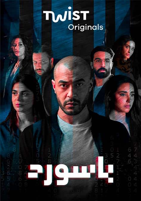مسلسل باسورد كامل