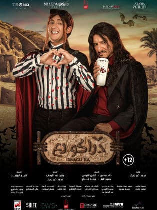 مشاهدة فيلم دراكو رع 2024 كامل