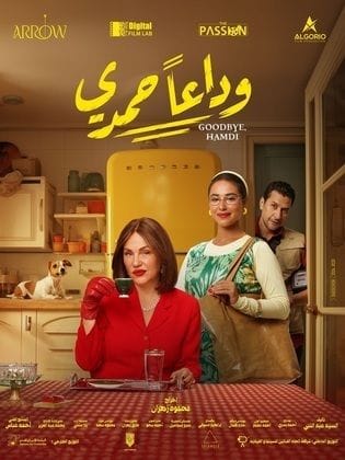 مشاهدة فيلم وداعا حمدي 2024 كامل