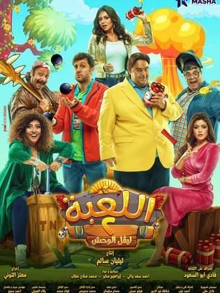 مسلسل اللعبة الموسم 2 كامل بجودة HD فيديو واحد