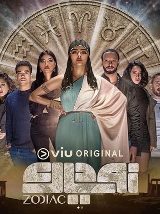 مسلسل زودياك كامل في فيديو واحد