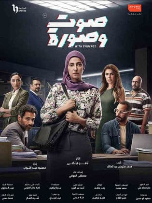 مسلسل صوت وصورة 1 كامل في فيديو واحد