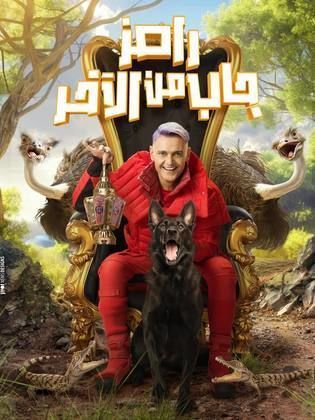 برنامج رامز جاب من الاخر كامل في فيديو واحد