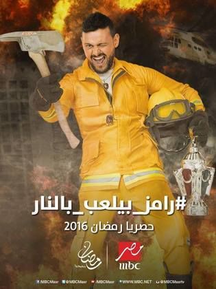 برنامج رامز بيلعب بالنار كامل في فيديو واحد