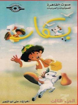 مسلسل بكار الجزء الثالث كامل فيديو واحد