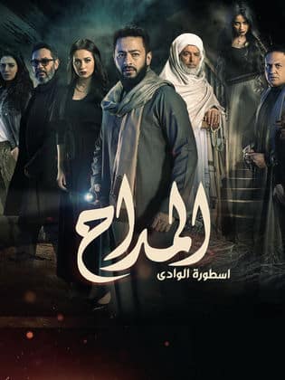 مسلسل المداح 2 كامل في فيديو واحد
