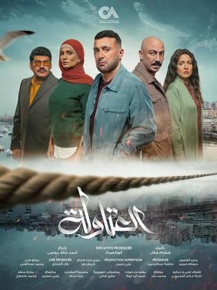مسلسل العتاولة 1 كامل في فيديو واحد