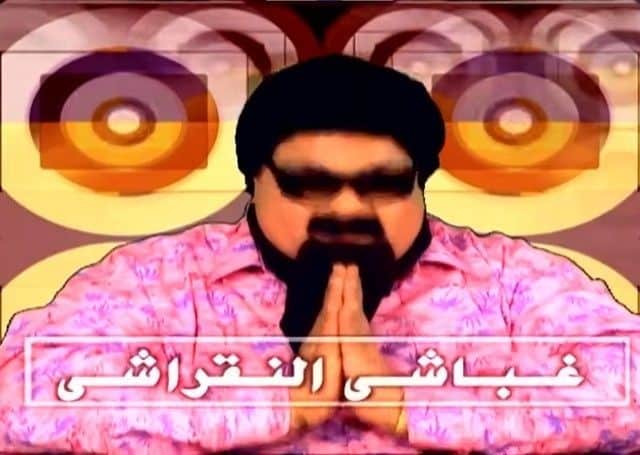 برنامج غباشي النقراشي كامل فيديو واحد