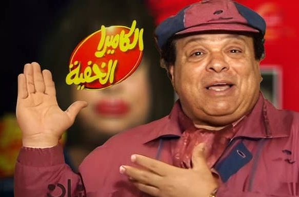 برنامج الكاميرا الخفية إبراهيم نصر موسم 98 كامل فيديو واحد