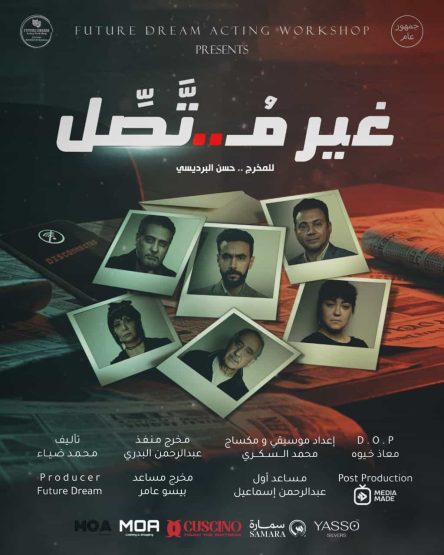 مشاهدة فيلم غير متصل 2025