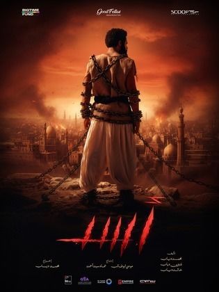 مشاهدة فيلم أسد 2026 HD اون لاين كامل