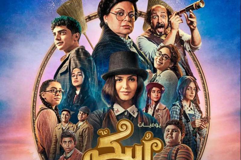 سلسلة افلام يوميات سكر HD كاملة فيديو واحد