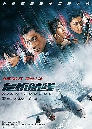 مشاهدة فيلم High Forces 2024 مترجم كامل HD اون لاين