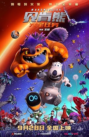 مشاهدة فيلم Backkom Bear: Mars Mission 2023 مترجم كامل HD اون لاين