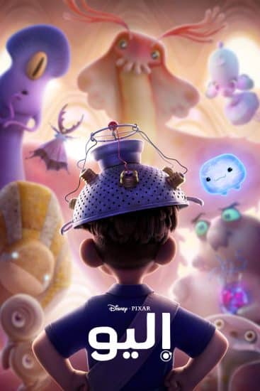 مشاهدة فيلم Elio 2025 مدبلج بالعربية HD اون لاين كامل