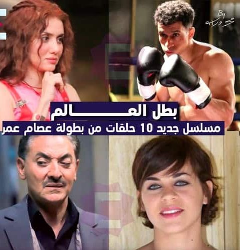 بطل العالم