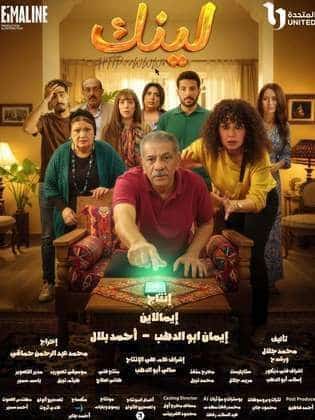 مسلسل لينك فيديو واحد HD كامل